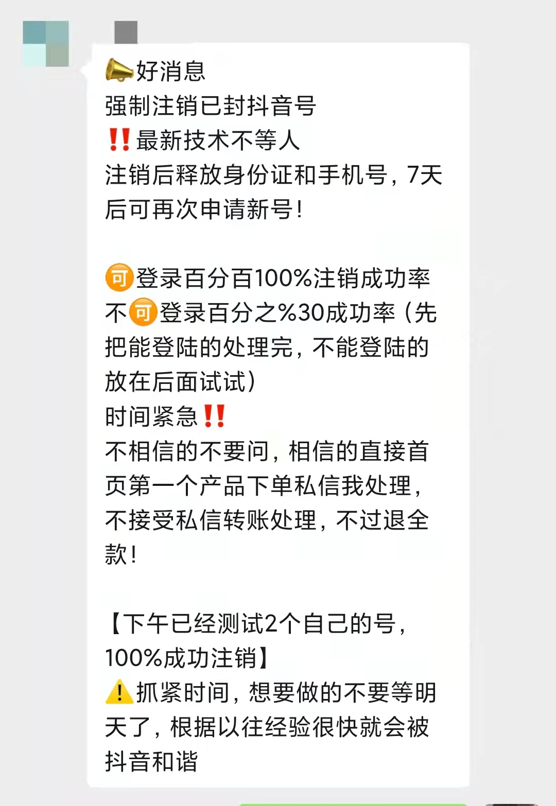 外面割韭菜卖399一套的斗音捞禁实名和手机号方法【视频教程】