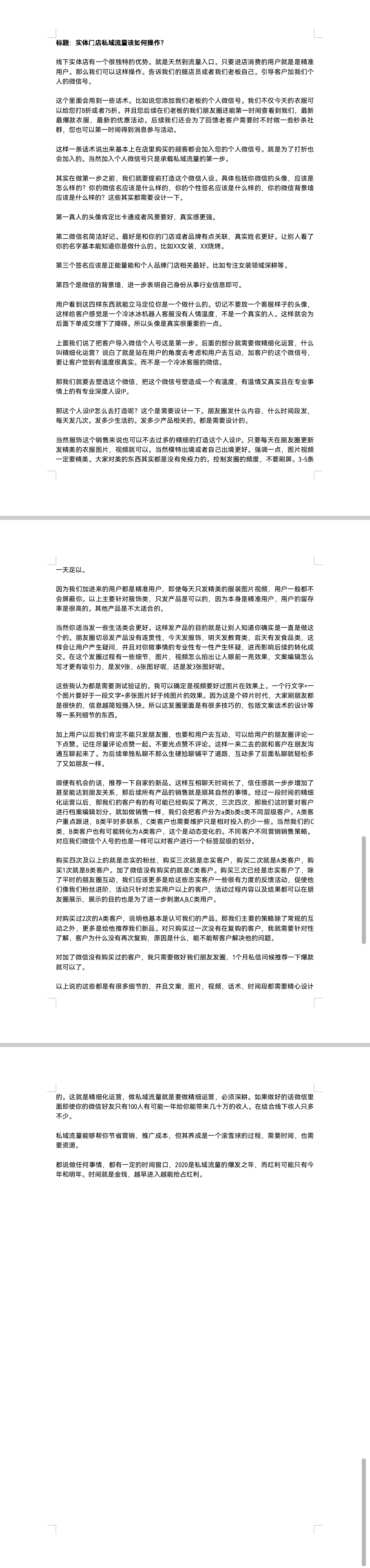 实体店如何重新设计你的私域流量