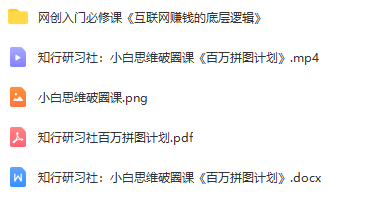 《百万拼图计划》一条通向年赚百万的道路