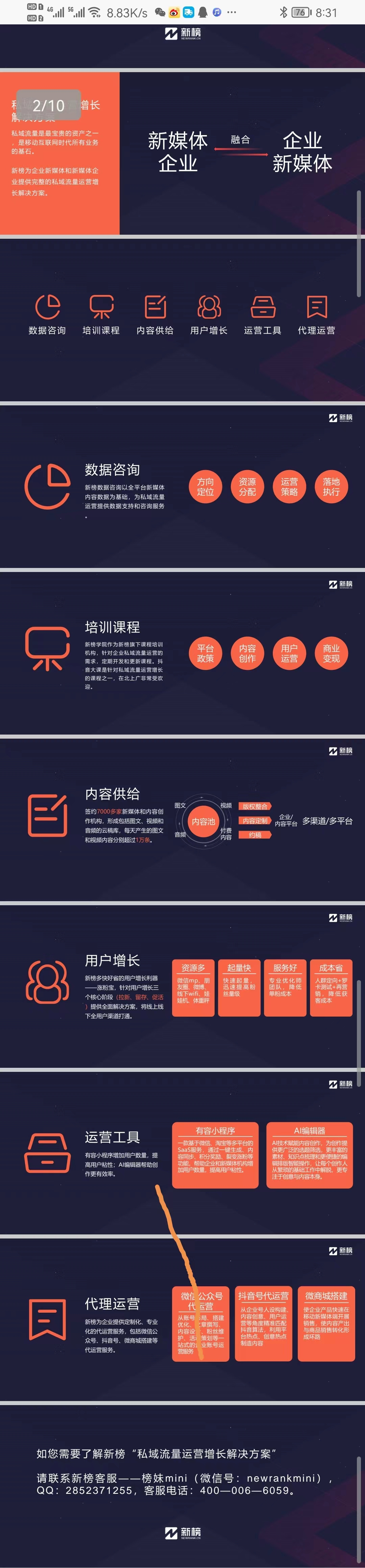 新榜 - 私域流量运营增长解决方案（广告，仅做参考）