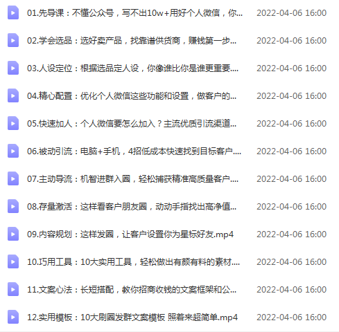 私域流量赚钱指南：让你的个人微信变成提款机（全）