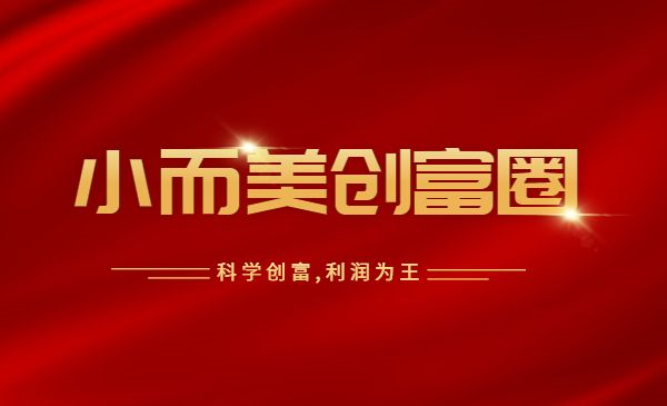 认知私域本质，如何从零打造你的私域资产