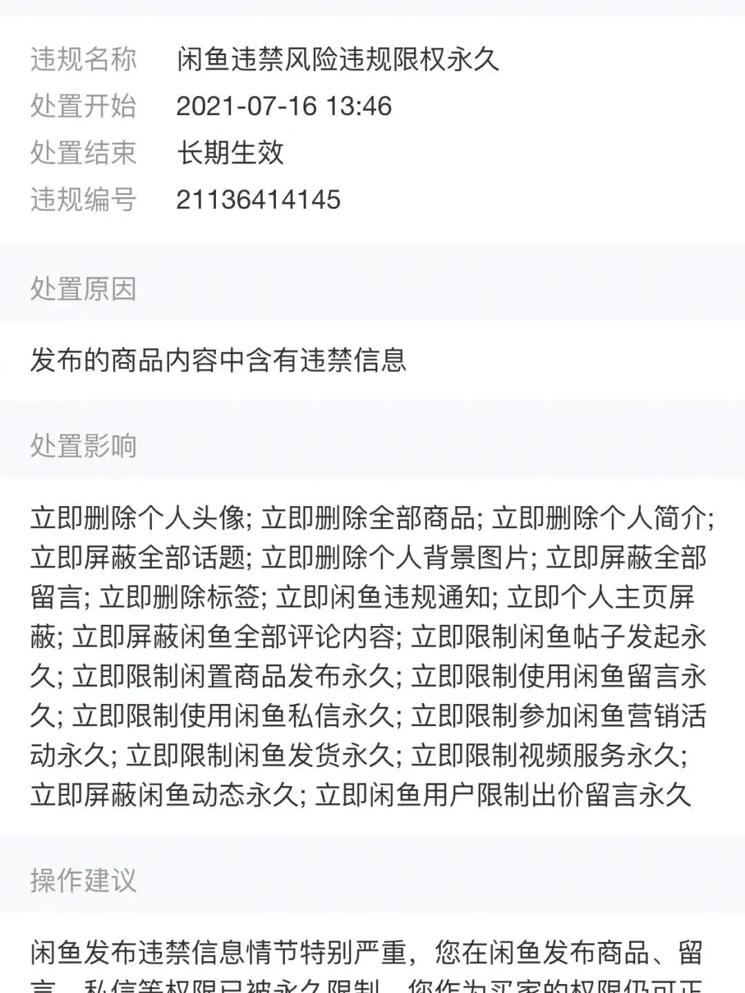闲鱼无限解封教程，解封后即可获得一个全新闲鱼号，一单80到180